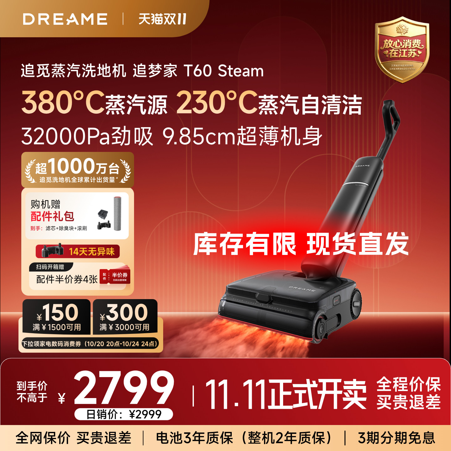 【双11开抢】追觅T60Steam蒸汽洗地机380℃蒸汽源除菌除螨除病毒