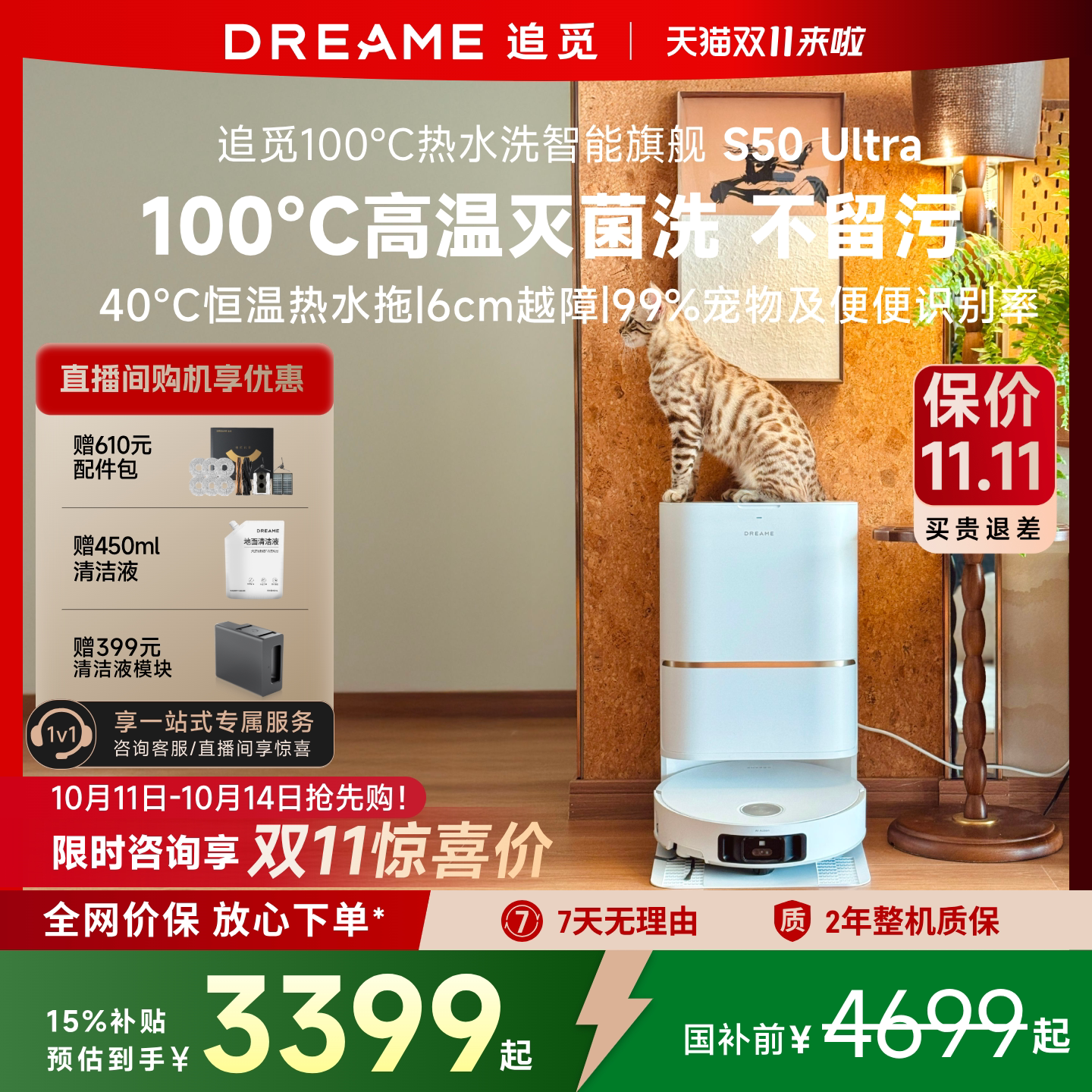 【双11来了】追觅S50Ultra扫地机器人高温煮洗扫拖一体洗地擦地机