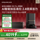 追觅扫地机器人X50Pro增强扫拖一体8cm越障AI加压旗舰清扫热水拖