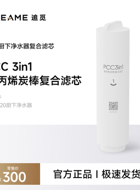 【净水滤芯】追觅T10/T16/T20/U20净水机RO反渗透/活性炭复合滤芯