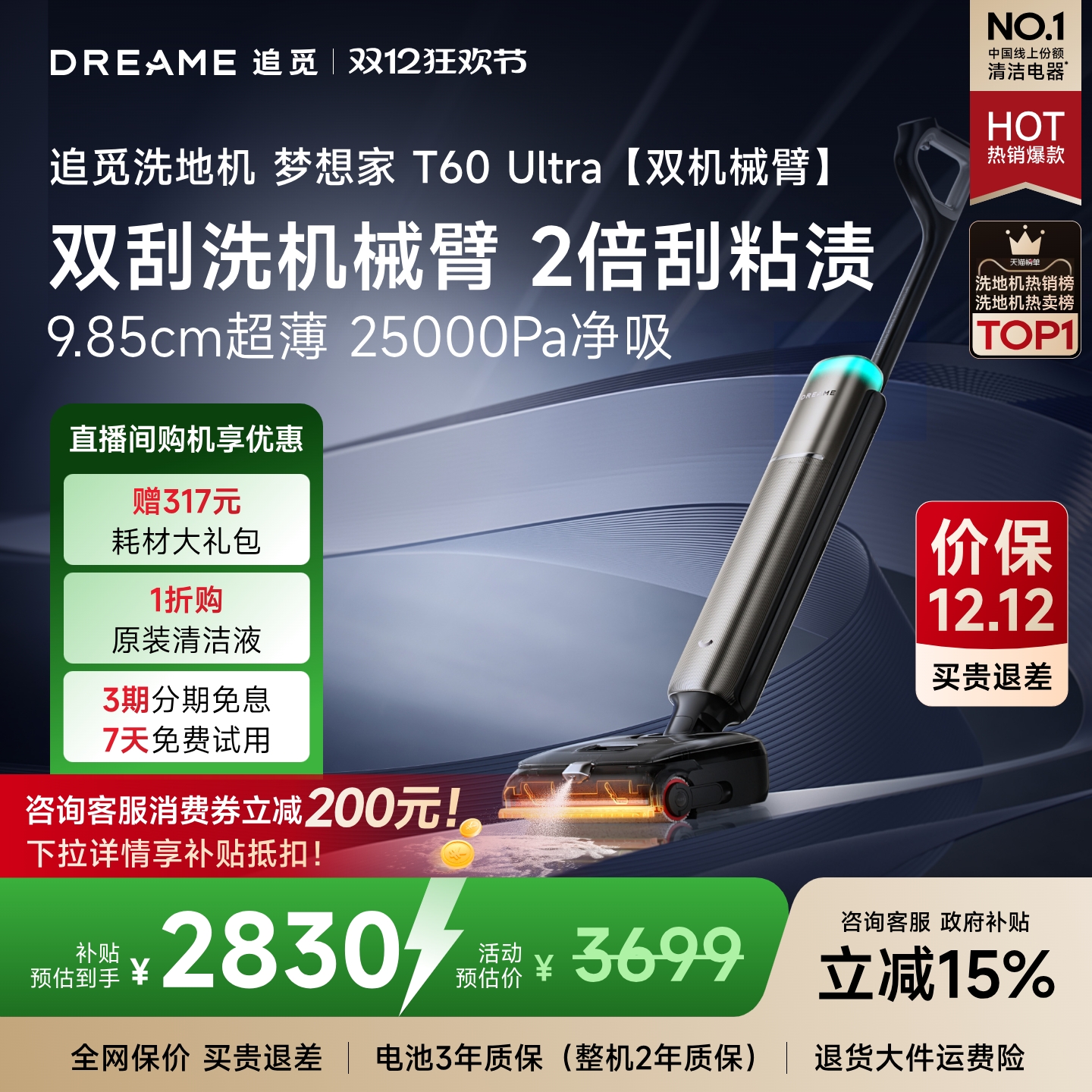 追觅平躺洗地机梦想家T60Ultra