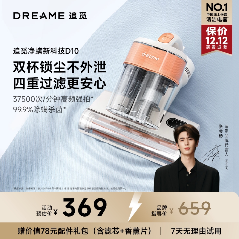 追觅除螨仪D10双杯过滤四重除螨