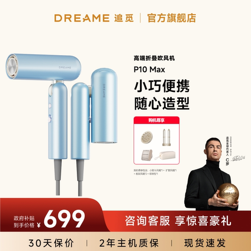 追觅折叠便携高速吹风机p10max卷发造型家用高速负离子电吹风筒