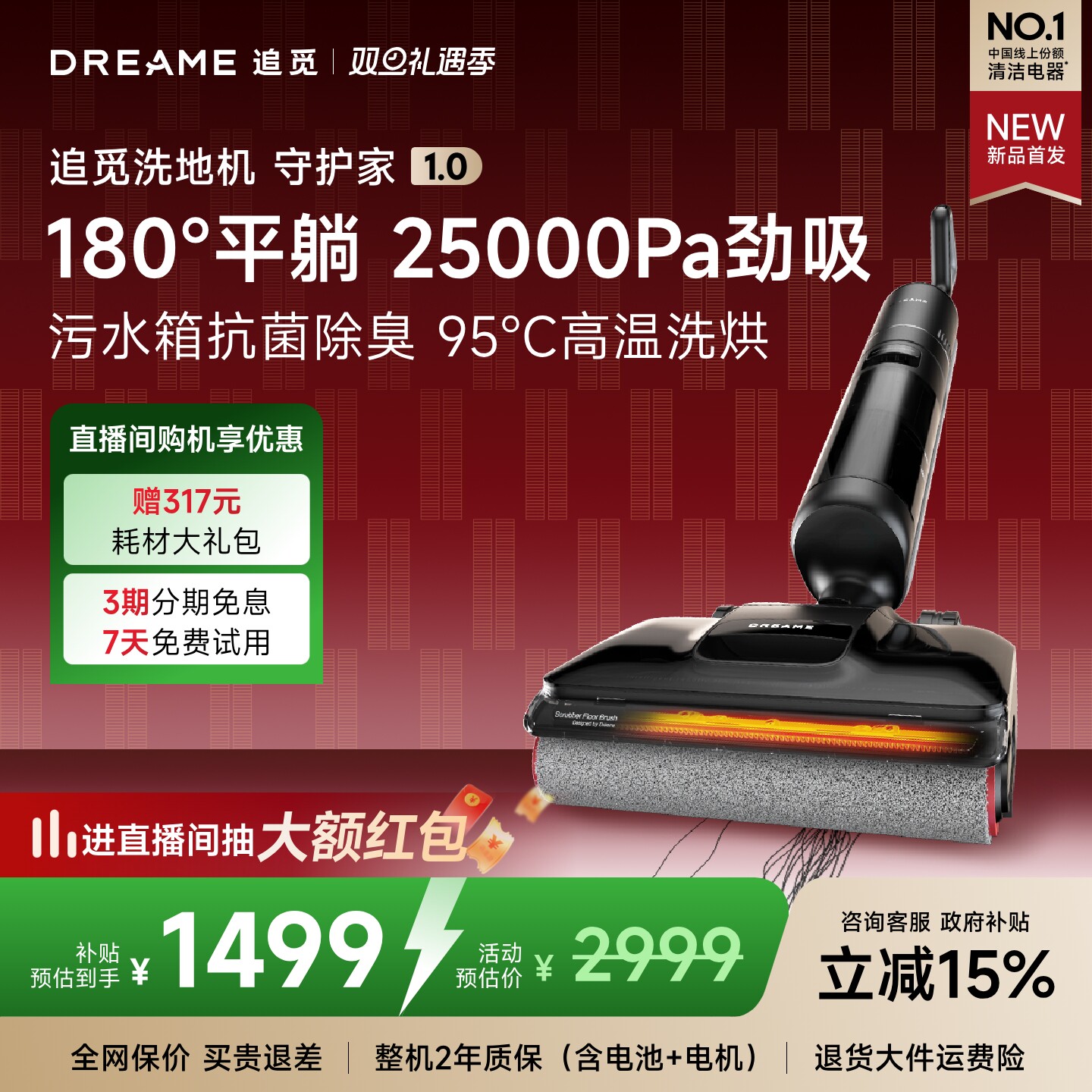 【新品首发】追觅洗地机水气分离割毛躺平吸拖扫洗一体守护家1.0