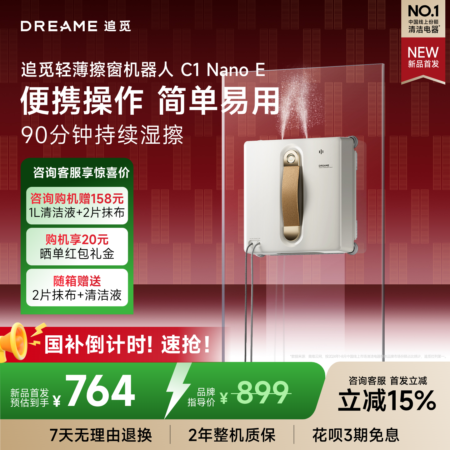 【国补15%】追觅喷水擦窗机器人C1 Nano E智能全自动擦窗神器