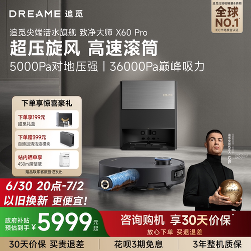 追觅扫地机器人X60Pro滚筒活水