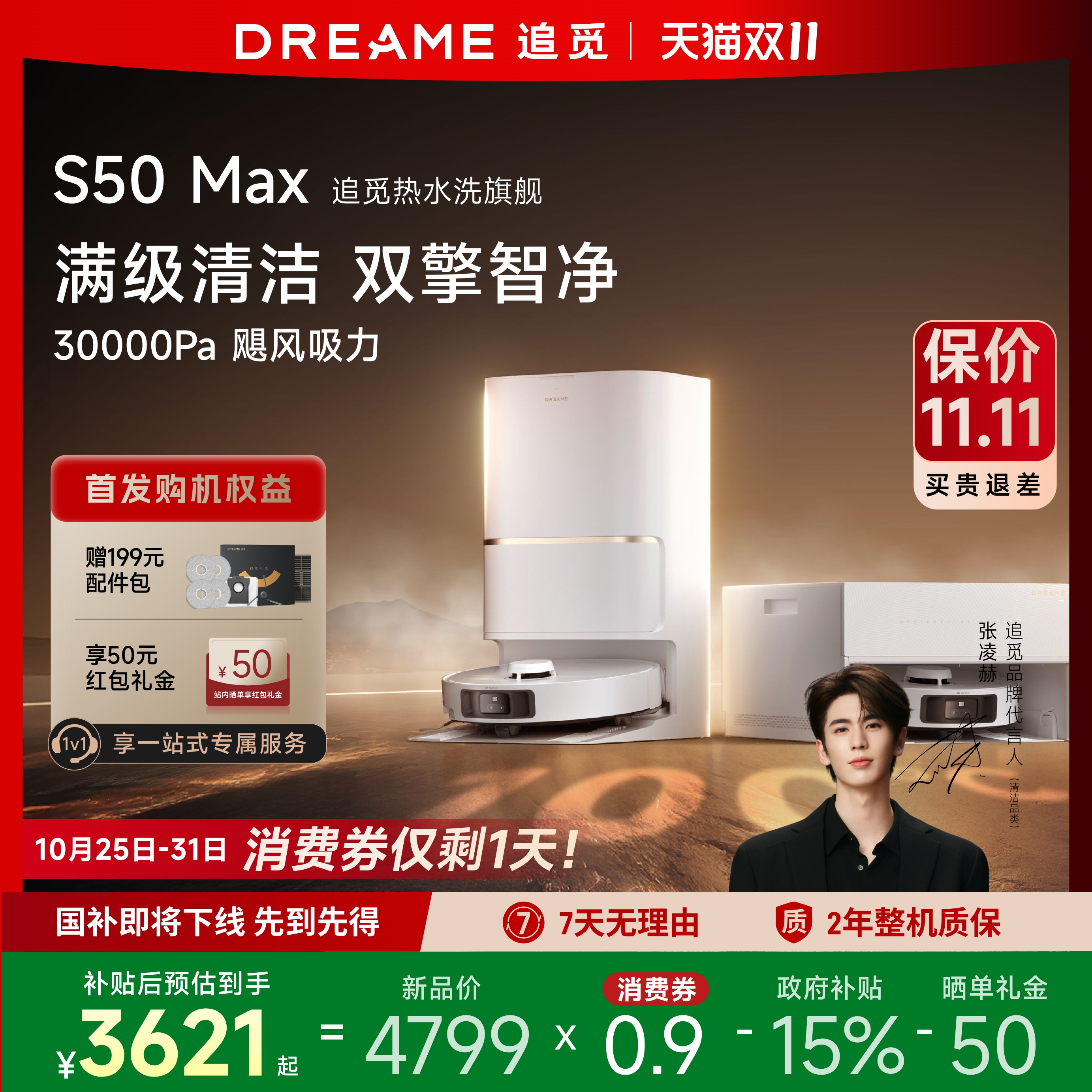 追觅扫地机器人S50Max自动清洁