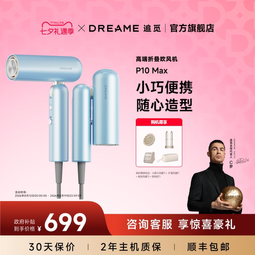 【七夕礼物】追觅折叠便携高速吹风机p10max卷发造型家用高速礼盒