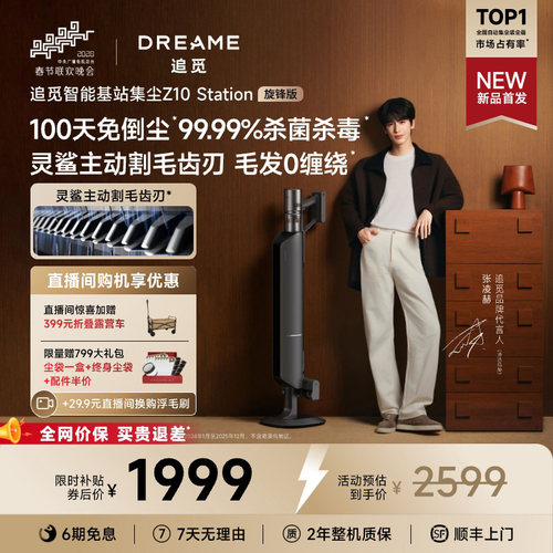 追觅自动集尘Z10旋锋版140°绿光