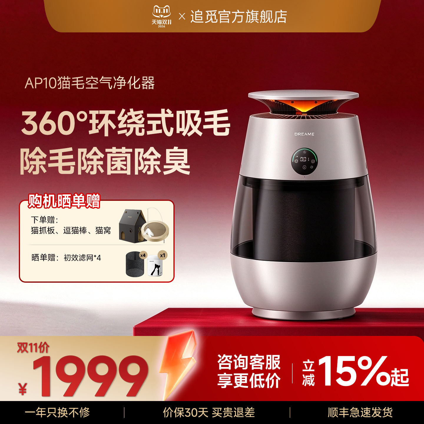 追觅空气净化器AP10猫毛净化器猫用空气净化器吸猫毛除异味过敏原