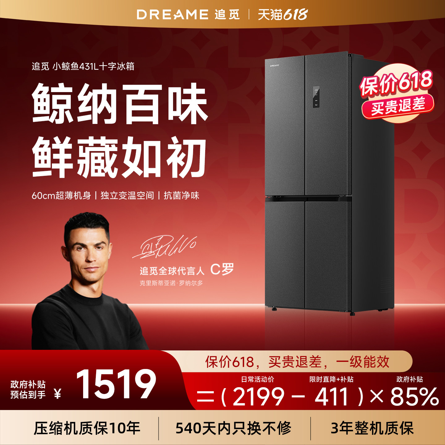 【2026新品】追觅小鲸鱼系列431L十字对开门电冰箱风冷一级能效