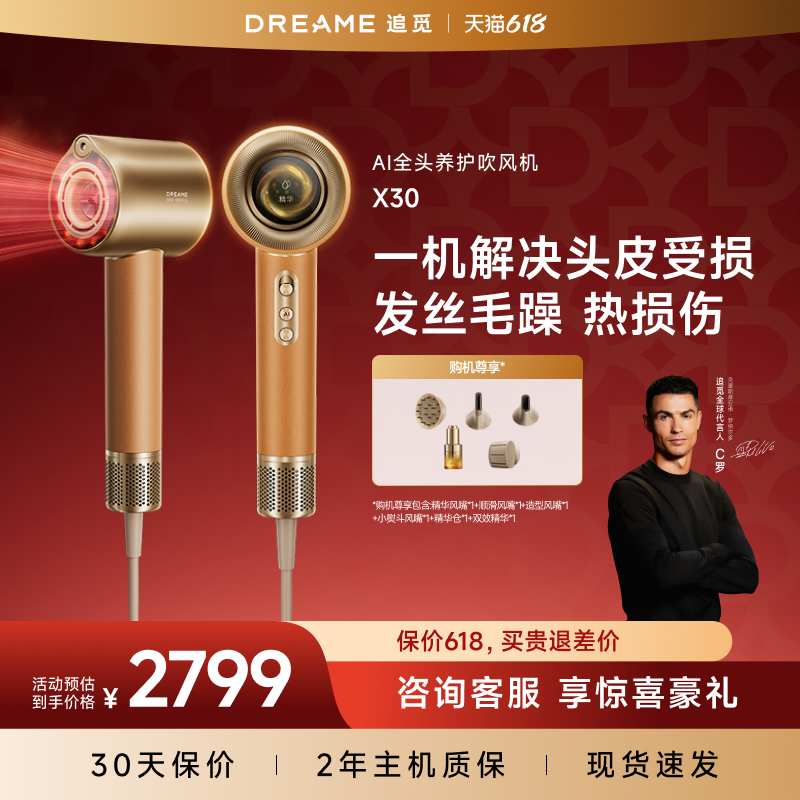 追觅X30 AI全头养护吹风机大风力智能家用精油负离子吹风机礼盒