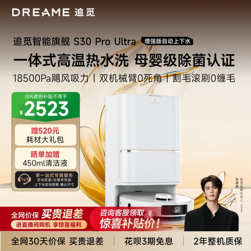 追觅S30ProUltra增强扫地机器人
