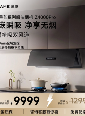 【门店同款】追觅抽吸油烟机Z4000Pro侧吸家用速吸超薄智能锁烟
