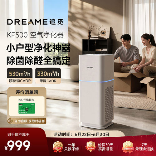 追觅空气净化器家用除甲醛净化器除细菌除臭二手烟KP500