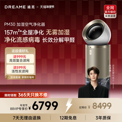 追觅加湿净化器一体机家用除甲醛