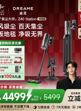 【张凌赫推荐】追觅Z40Station增强版集尘吸尘器家用大吸力除尘螨