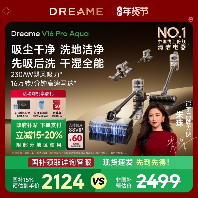 追觅V16Pro Aqua洗地吸尘器无线家用大吸力手持除螨吸拖一体机