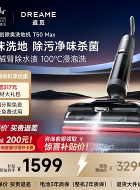 【领淘金币补贴抵扣】追觅AI机械臂洗地机T50Max0缠毛100℃浸泡洗