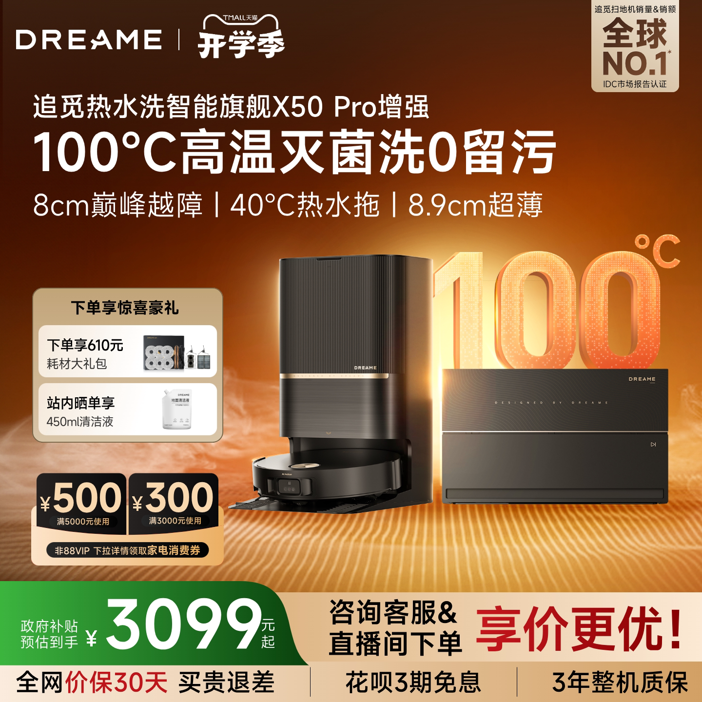 追觅扫地机X50Pro增强版8cm越障