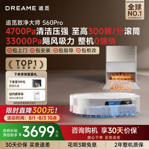 新品追觅扫地机器人S60Pro滚筒