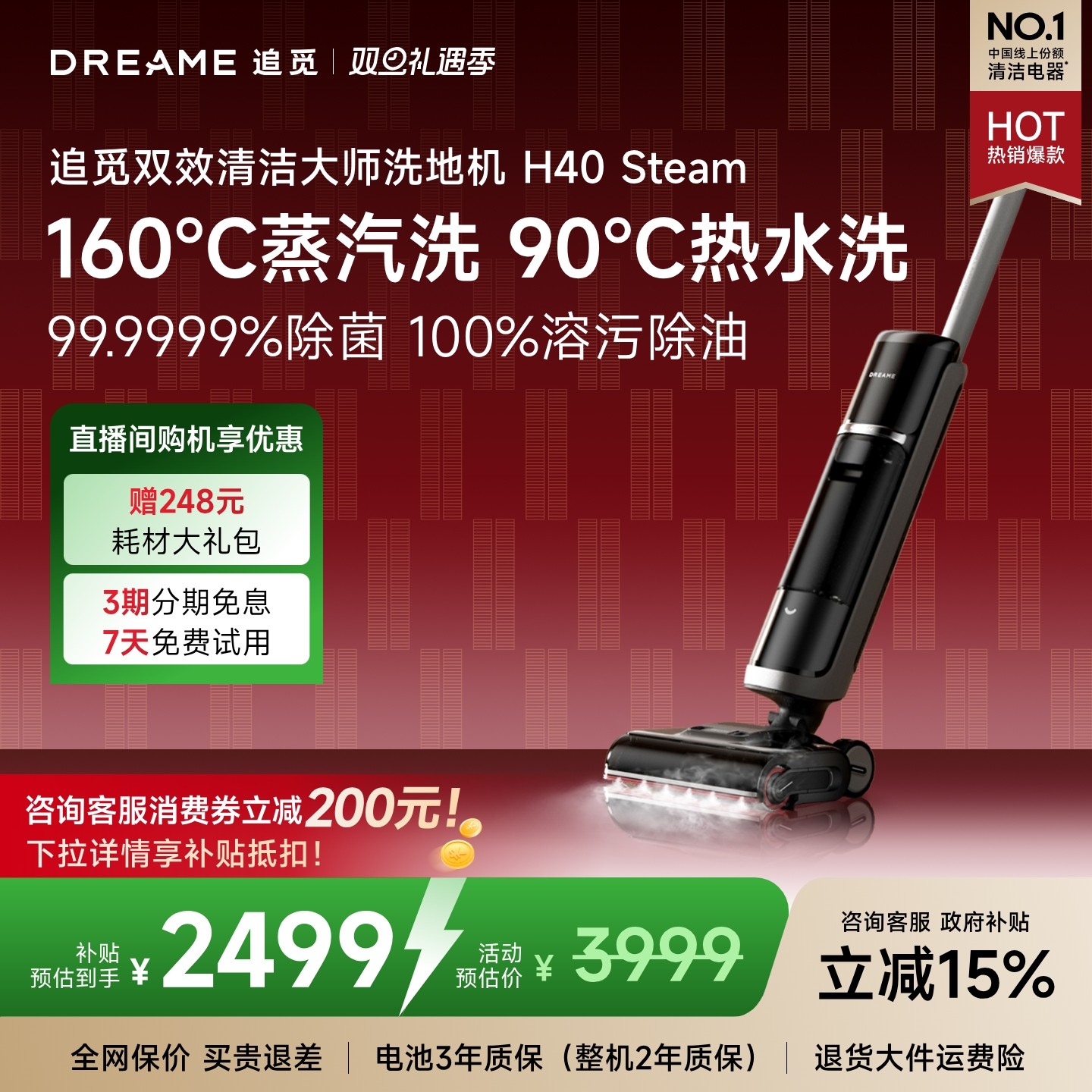 【全国补15%】追觅蒸汽/热水母婴洗地机H40Steam躺平0缠吸拖一体