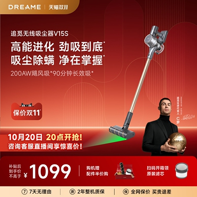【双11开抢】追觅V15S吸尘器绿光显尘吸尘除螨大吸力