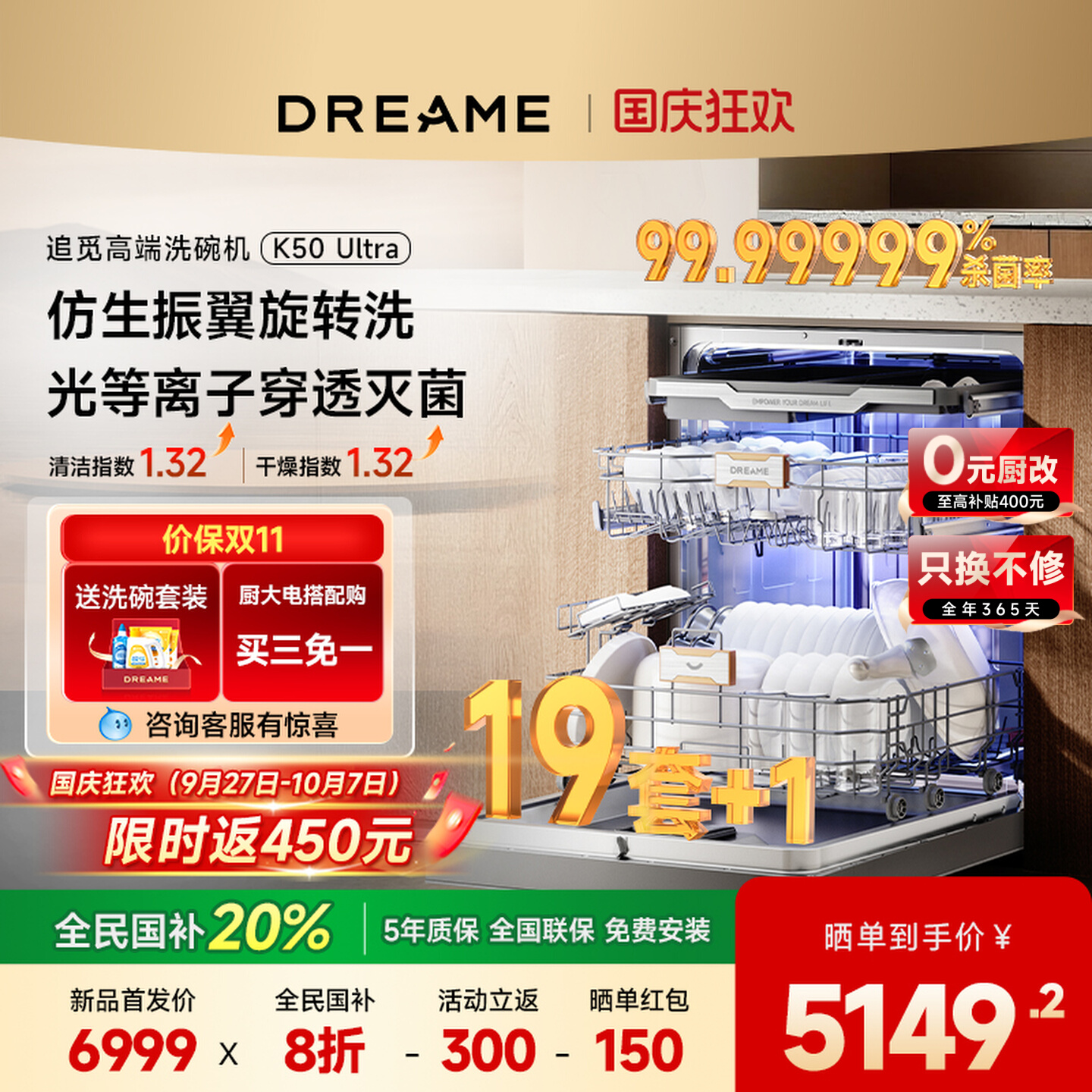 【旗舰新品】追觅振翼洗碗机K50Ultra嵌入式家用全自动消毒19套+1