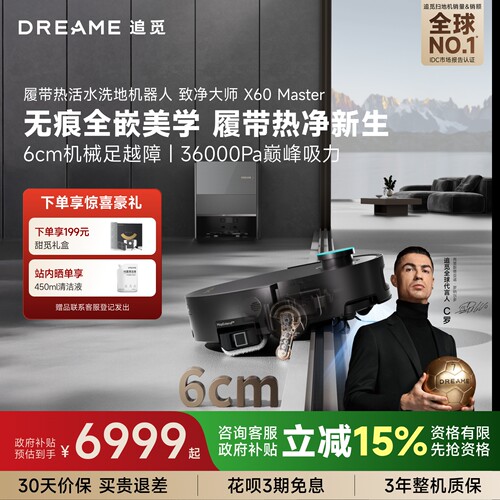 追觅X60Master扫地机履带活水洗