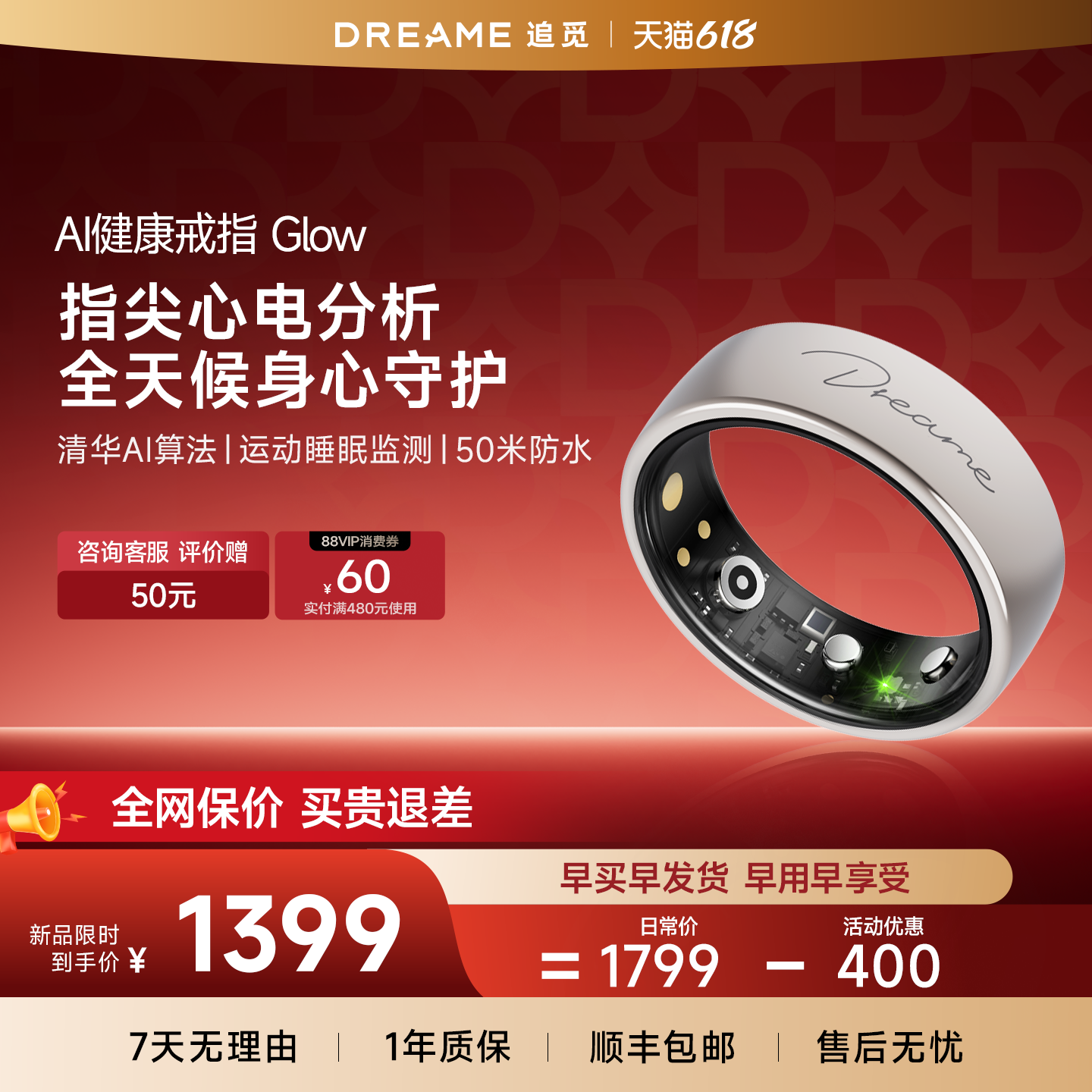 【618开抢】追觅AI智能戒指春晚同款 睡眠心率监测 Glow Ring运动指环 超长续航防水0压无感穿戴