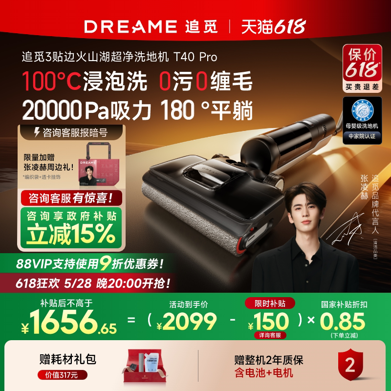 【张凌赫推荐】追觅0缠毛躺平助力洗地机母婴级吸拖扫一体T40Pro