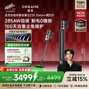 智能自动集尘吸尘器家用无线地毯用 追觅Z30旋锋版 张凌赫同款