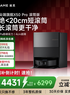 新款 追觅扫地机器人X50Pro滚筒3升降实时活水一体机拖地官方政府