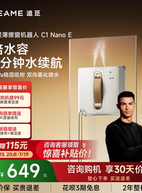 【C罗代言】追觅喷水擦窗机器人C1 Nano E智能全自动擦窗神器