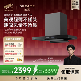 追觅K30超薄抽油烟机厨房家用27m³大吸力抽风吸油机 重磅新品