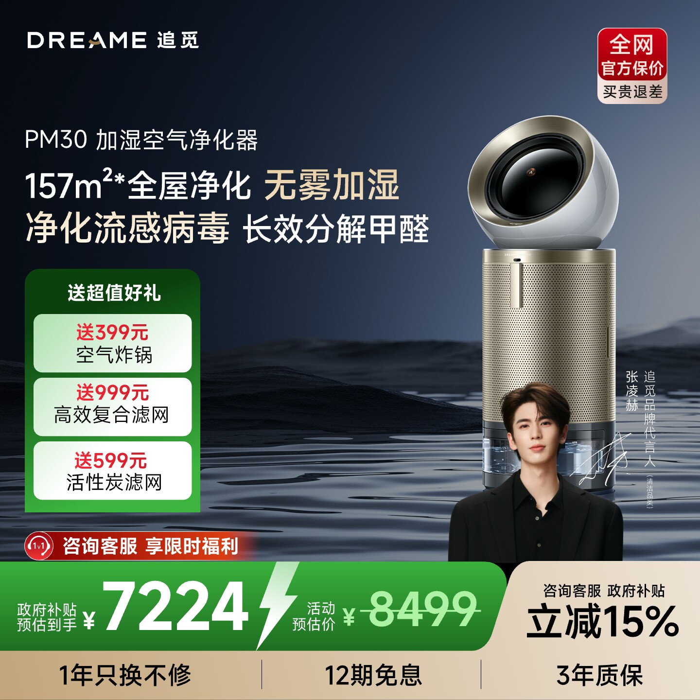 追觅加湿空气净化器PM30家用净化加湿一体机除甲醛宠物吸猫毛