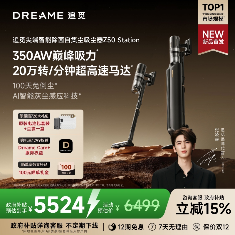 追觅旗舰机皇自集尘吸尘器Z50S