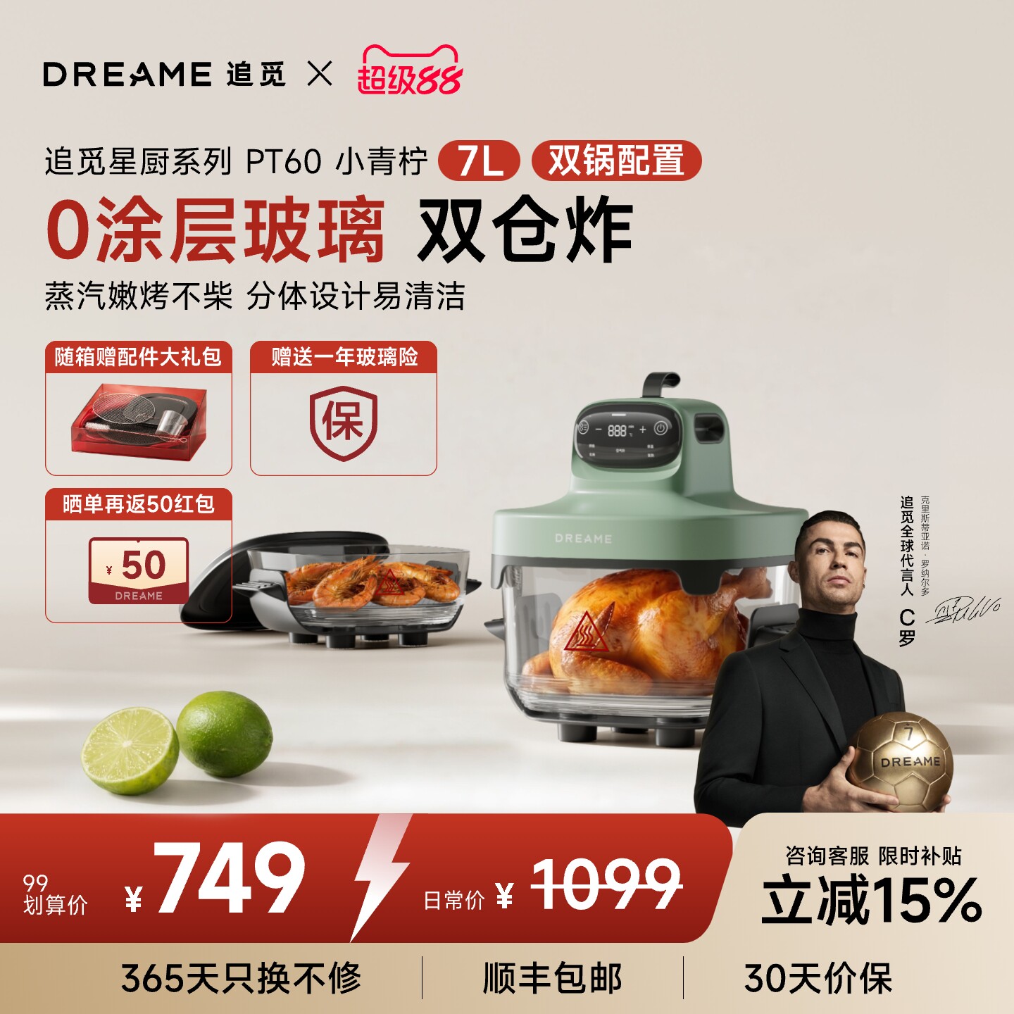 追觅PT60玻璃空气炸锅2.5L+4.5L