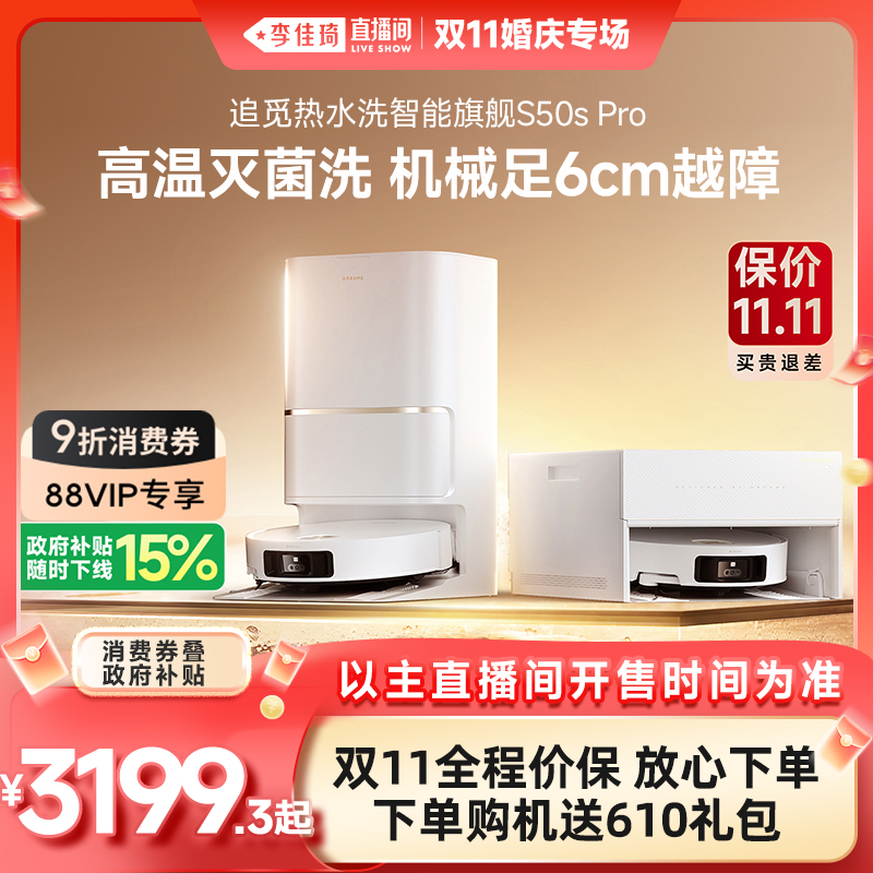 追觅S50sPro扫地机器人热水洗