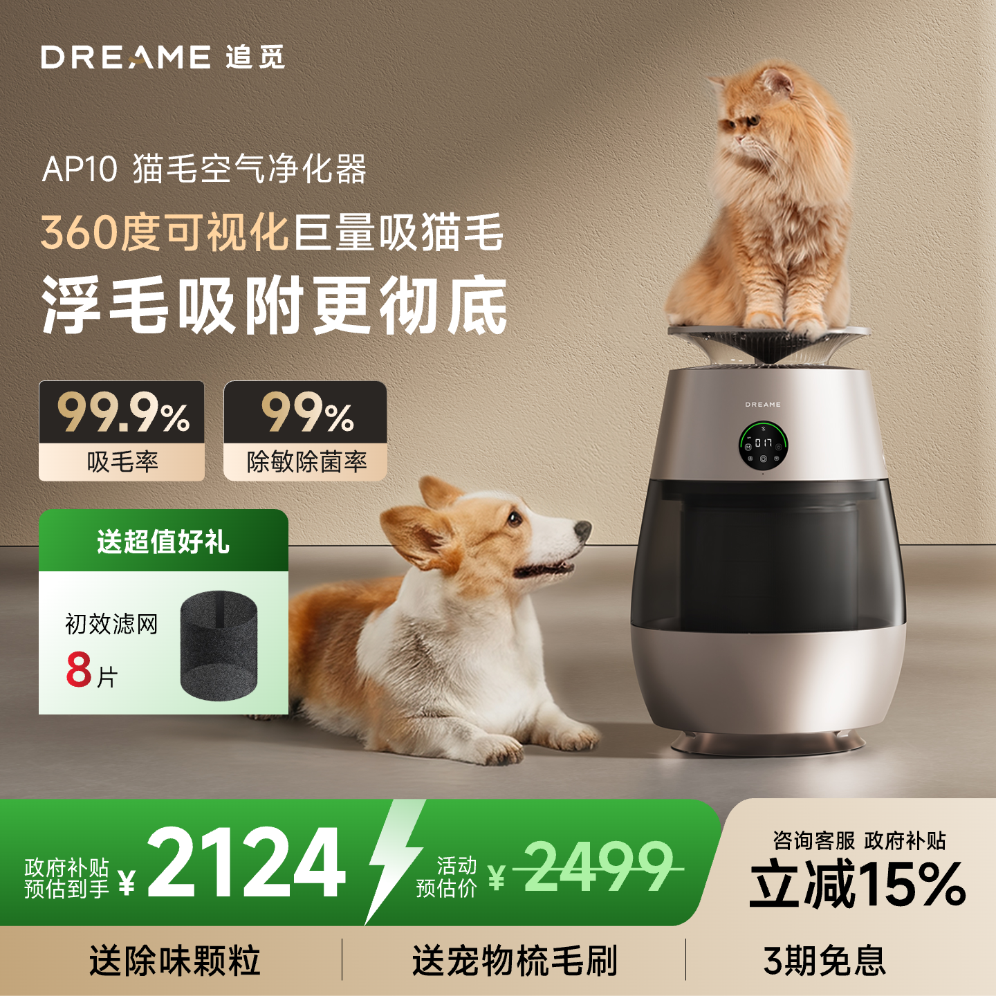 追觅AP10猫毛净化器宠物猫用空气净化器吸猫毛神器除异味臭味