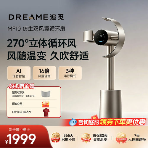 追觅空气循环扇MF10无叶落地扇