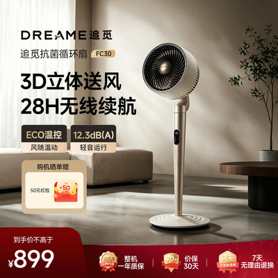 追觅空气循环扇2026新款FC30落地扇台式智能静音变频风扇28H续航
