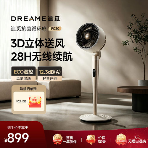 追觅空气循环扇2026新款FC30落地扇台式智能静音变频风扇28H续航