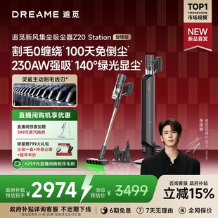 自集尘吸尘器割毛防缠绕Z10 追觅Z20Station旋锋版 重磅新品