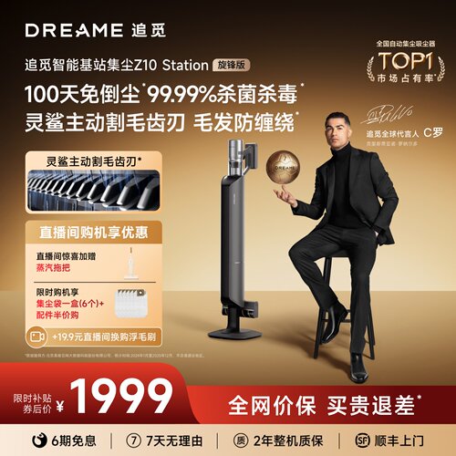 追觅自动集尘Z10旋锋版140°绿光