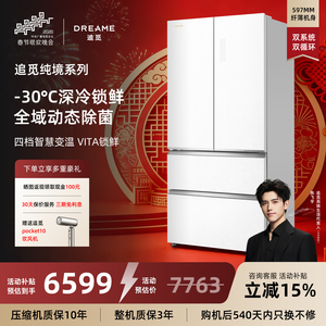 新品 追觅纯境系列法式多门525L超薄平嵌风冷家用一级节能电冰箱