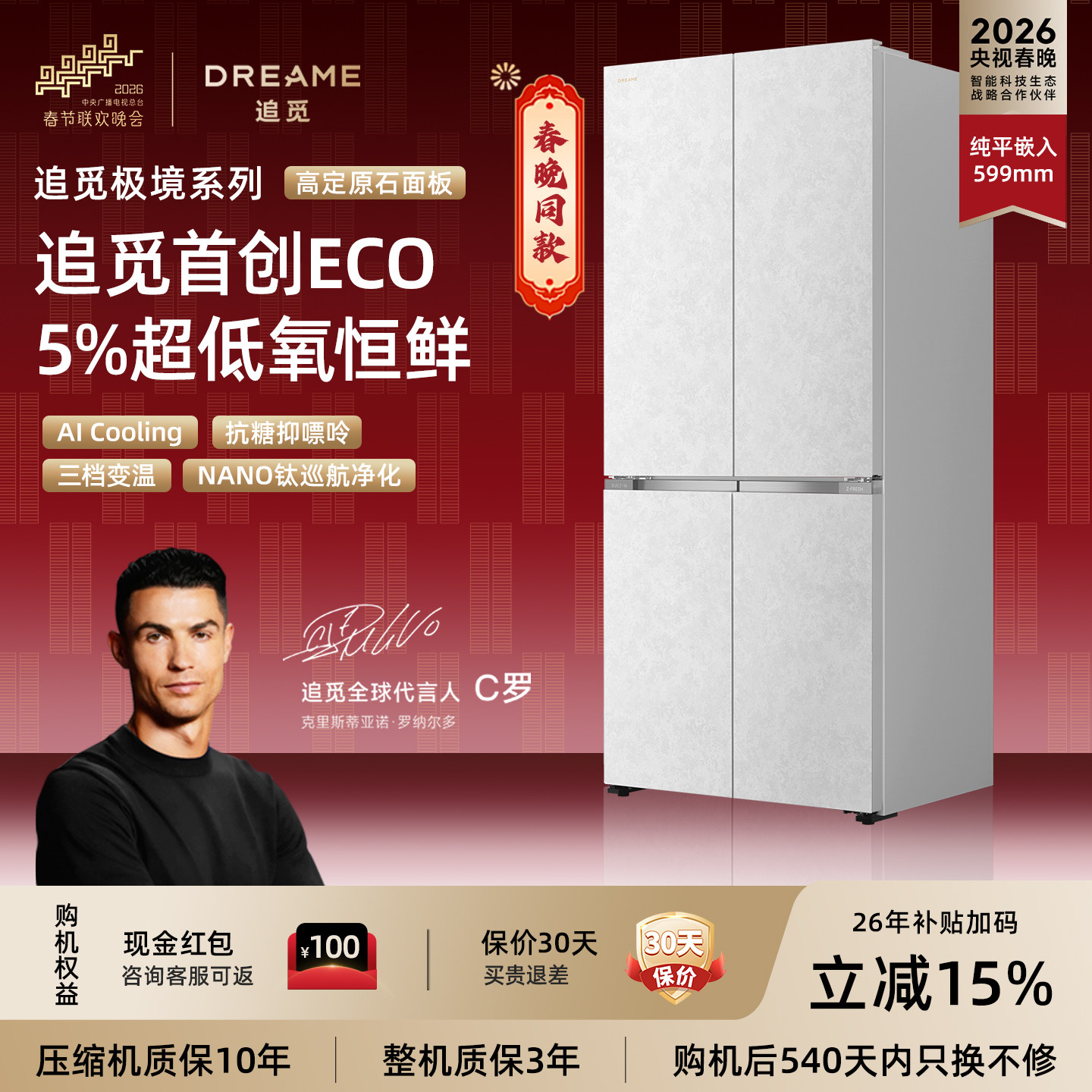 【刘亦菲同款】追觅极境十字对开门501升嵌入式双系统变频电冰箱
