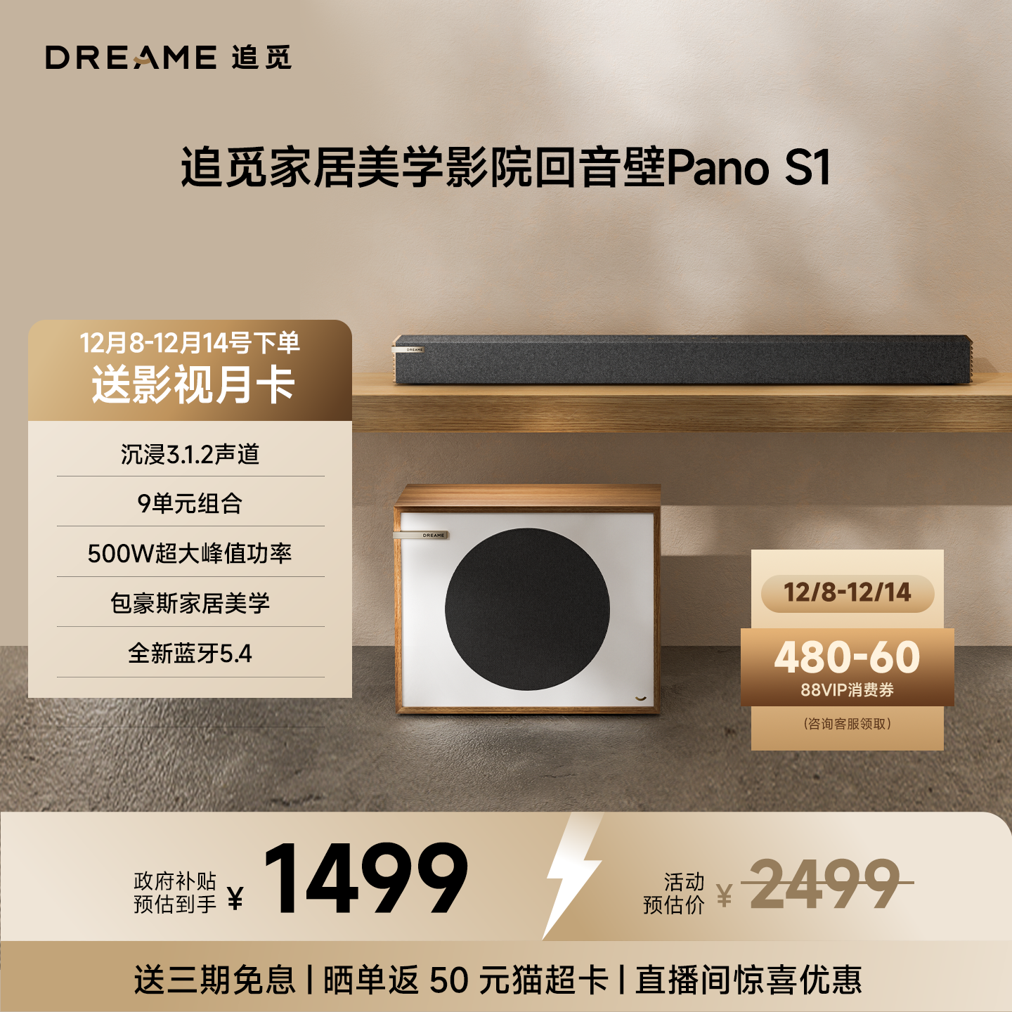 追觅家居美学家庭影院回音壁S1