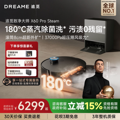 追觅扫地机器人X60ProSteam蒸汽