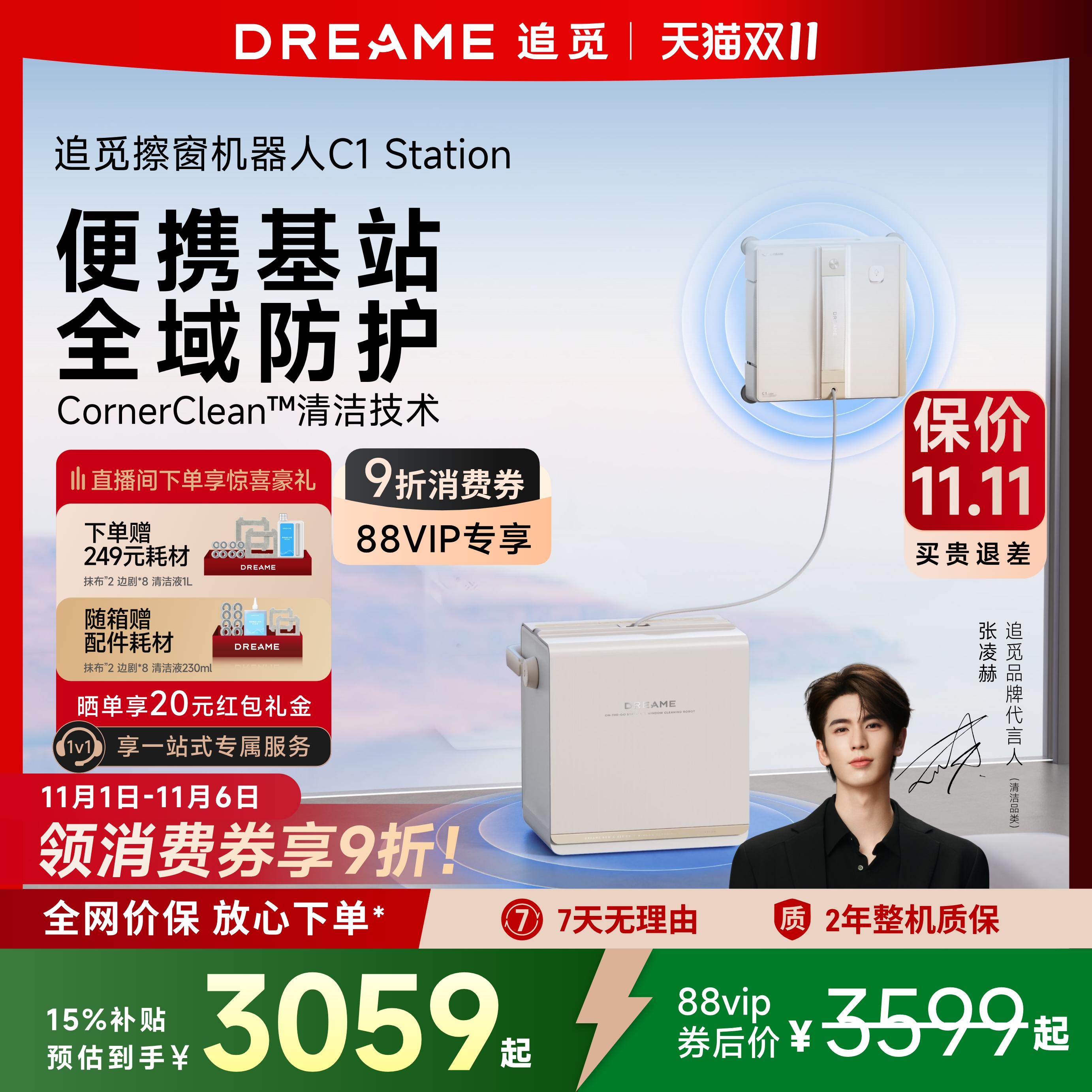 国补15-30%追觅擦窗机咨询享好礼